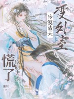 冷漠渣夫变外室？侯府夫人慌了