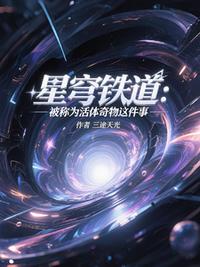 星穹铁道：被称为活体奇物这件事
